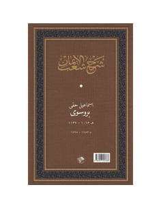 İmanın Şubeleri 2