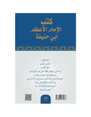 İmam-ı Azam Ebu Hanife’nin Eserleri