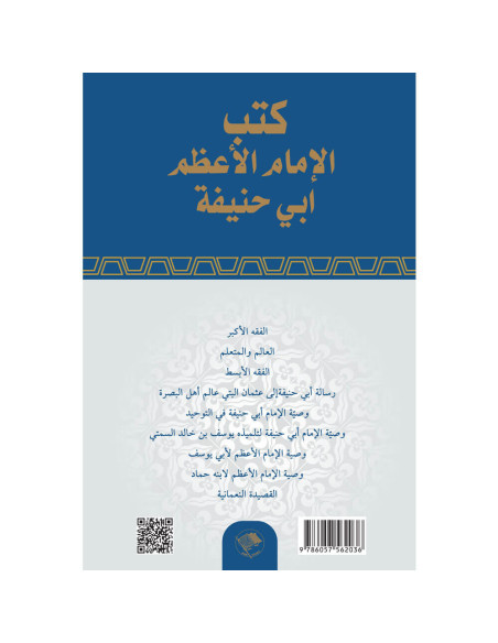 İmam-ı Azam Ebu Hanife’nin Eserleri